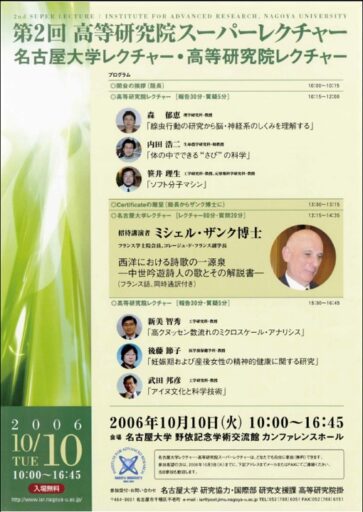 名古屋大学レクチャー