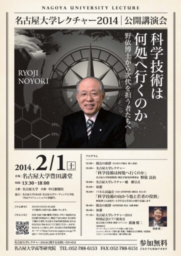 名古屋大学レクチャー