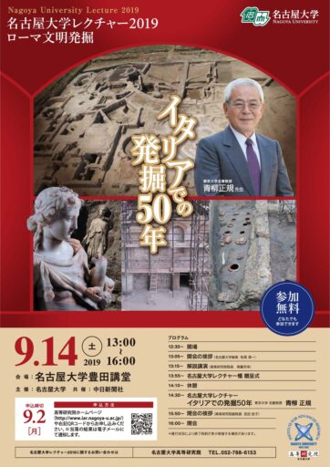 名古屋大学レクチャー