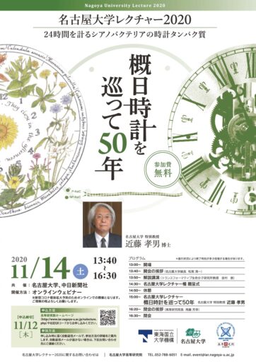 名古屋大学レクチャー