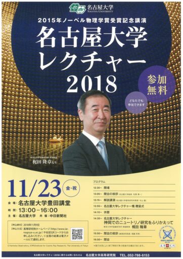 名古屋大学レクチャー