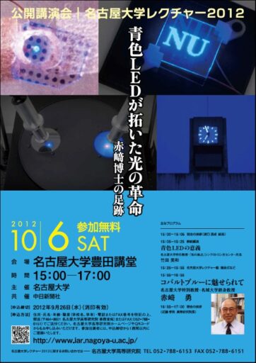 名古屋大学レクチャー