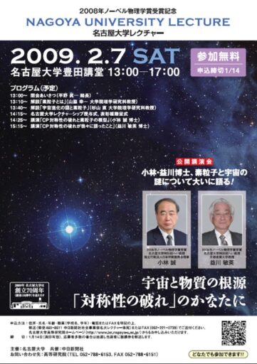 名古屋大学レクチャー