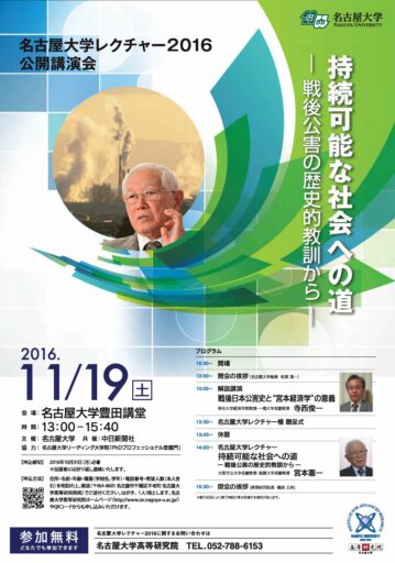 名古屋大学レクチャー