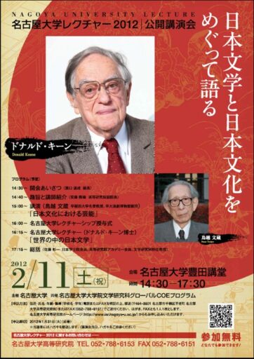 名古屋大学レクチャー