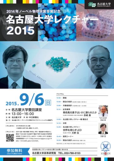 名古屋大学レクチャー