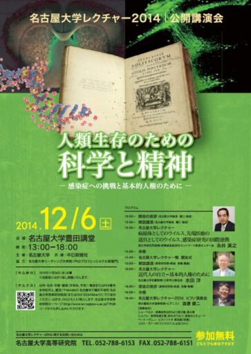 名古屋大学レクチャー