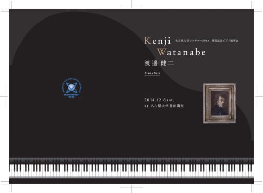 名古屋大学レクチャー