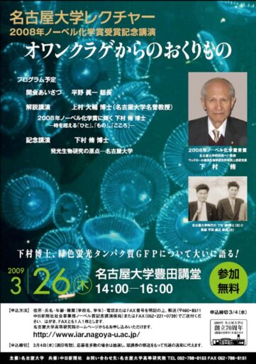 名古屋大学レクチャー