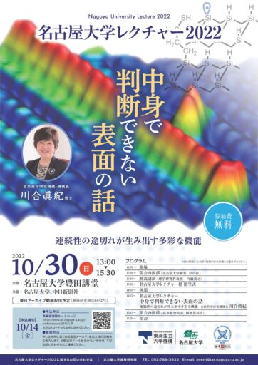 名古屋大学レクチャー