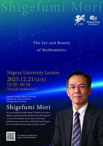 名古屋大学レクチャー