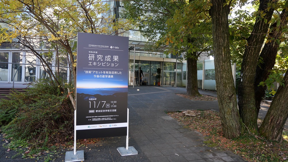 T-GExのすすめ（イベント報告：「令和4年度 研究成果エキシビション