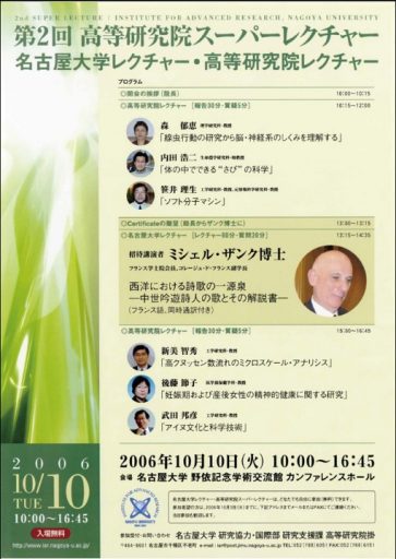 名古屋大学レクチャー