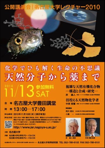 名古屋大学レクチャー