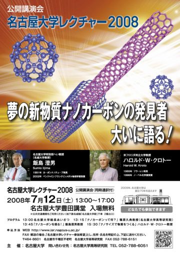 名古屋大学レクチャー