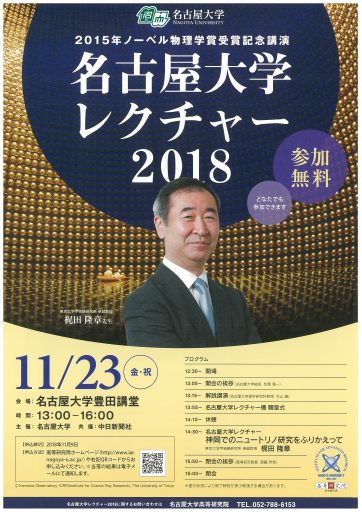 名古屋大学レクチャー