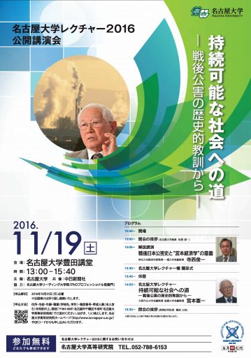 名古屋大学レクチャー