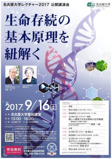 名古屋大学レクチャー