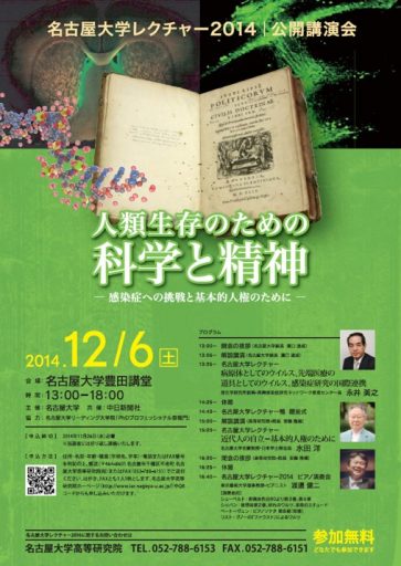 名古屋大学レクチャー
