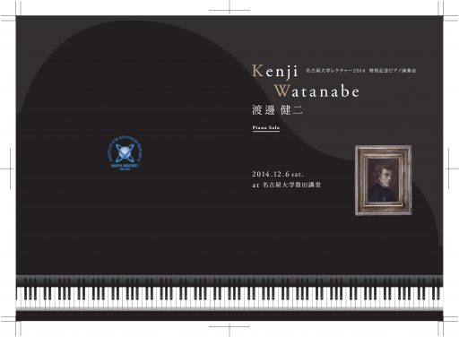 名古屋大学レクチャー