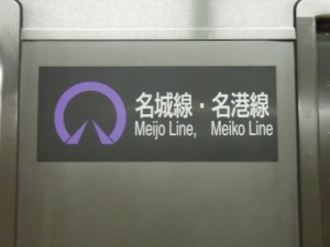 meijo_line_mark